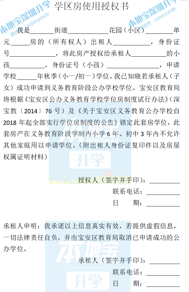 2022/23年宝安区最新入学提醒 凭居住信息申请学位政策有变