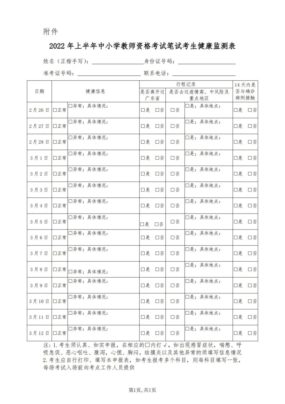 上海2022年上半年中小学教师资格考试笔试防疫要求