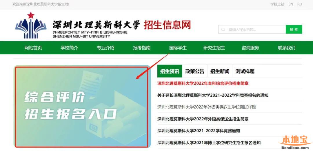 深圳北理莫斯科大学2022年综合评价网上报名指引（多图）