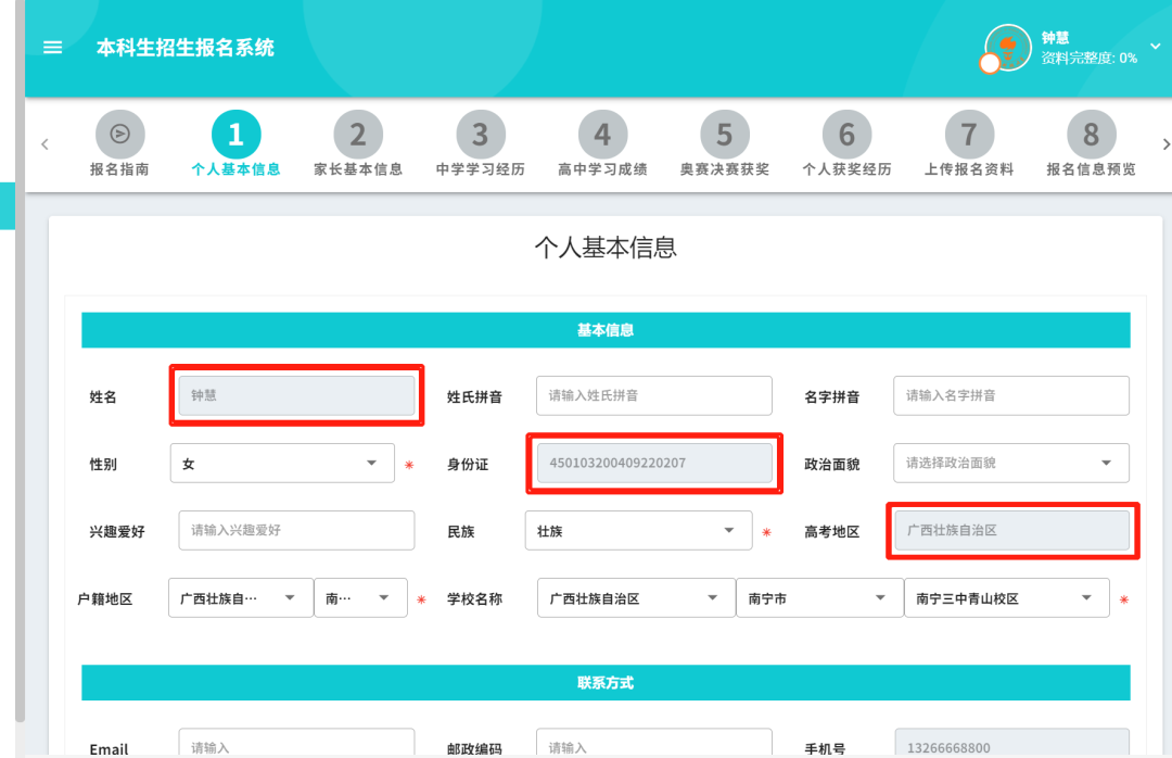 南方科技大学本科招生报名系统操作指南