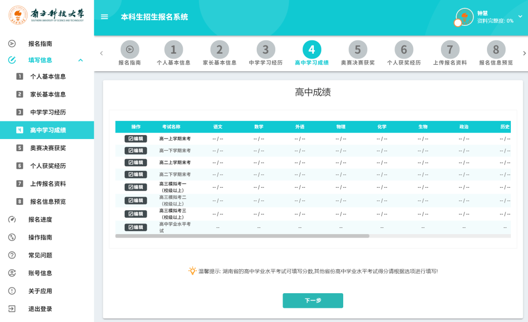 南方科技大学本科招生报名系统操作指南