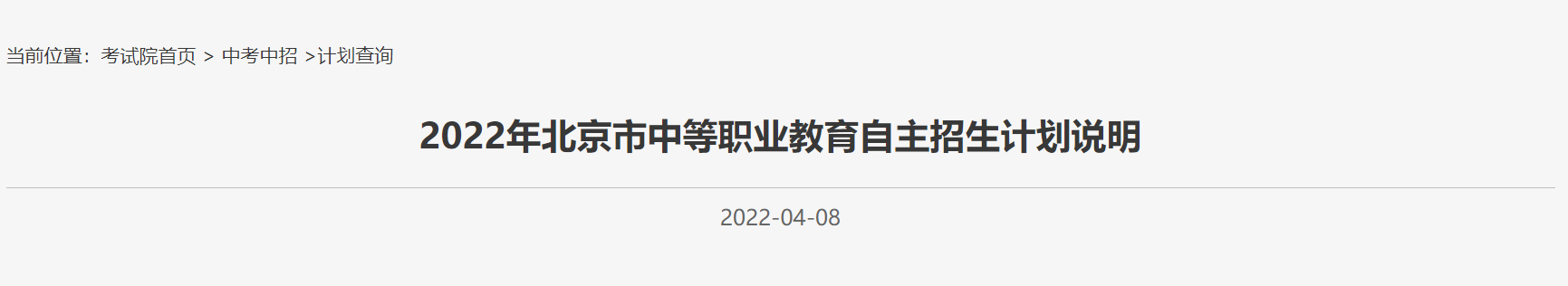 2022上海市中等职业教育自主招生计划说明