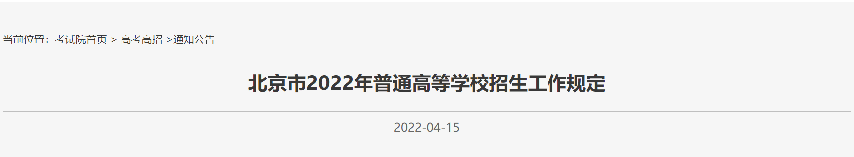 2022上海普通高等学校(高考)招生工作规定