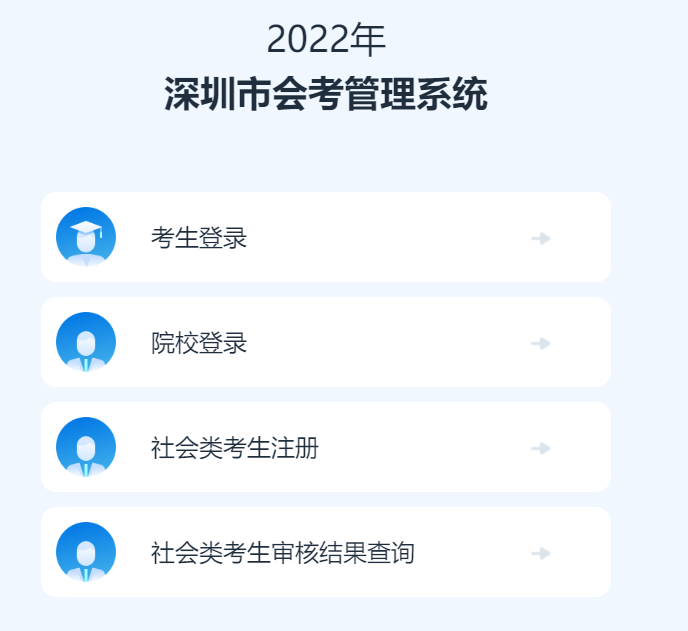 2022年上海市会考管理系统入口